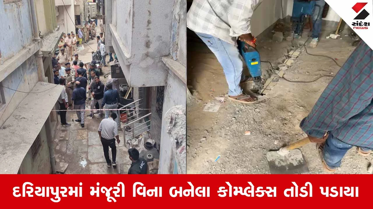 Ahmedabadના દરિયાપુરમાં ગેરકાયદે બાંધકામ સામે કડક કાર્યવાહી: પોપટિયા વાડમાં ડિમોલેશન ઝુંબેશ