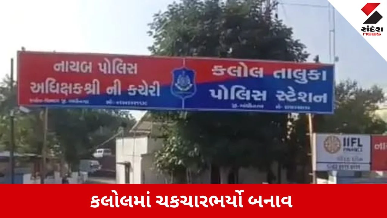 Kalol : માતા સાથેની માથાકૂટની વાત સાંભળી પુત્ર ઉશ્કેરાયો, લાકડી લઇને તૂટી પડતાં પિતાનું મોત