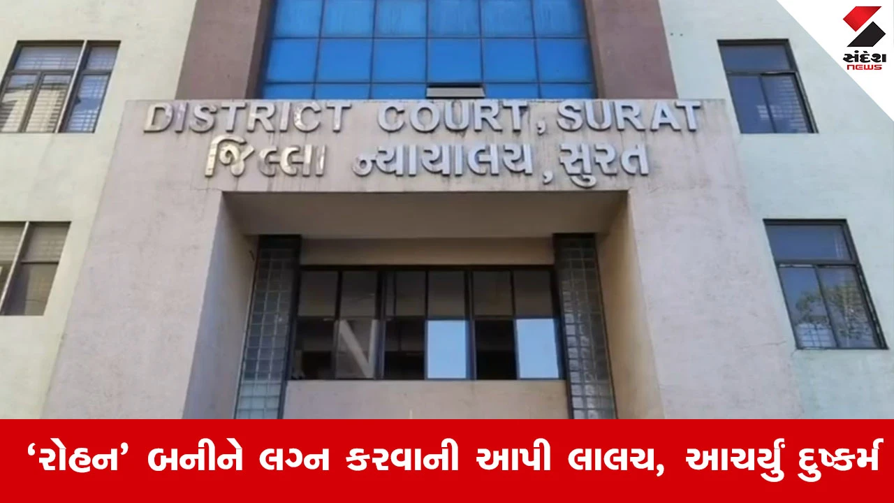 Surat વકીલ બળાત્કાર કેસમાં કોર્ટનો મોટો નિર્ણય, રહીમ શેખની જામીન અરજી ફગાવી, ગમે ત્યારે થશે જેલહવાલે...