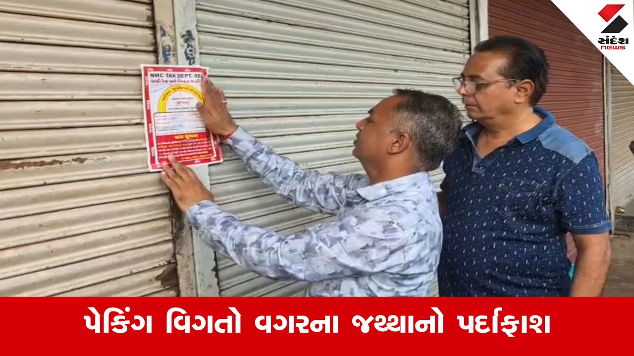 Nadiadમાં ‘સુપર બેકર્સ’ પર મનપા ત્રાટકી! 500થી વધુ પાંઉના પેકેટ જપ્ત કરી દુકાન-ગોડાઉન સીલ કરાયા
