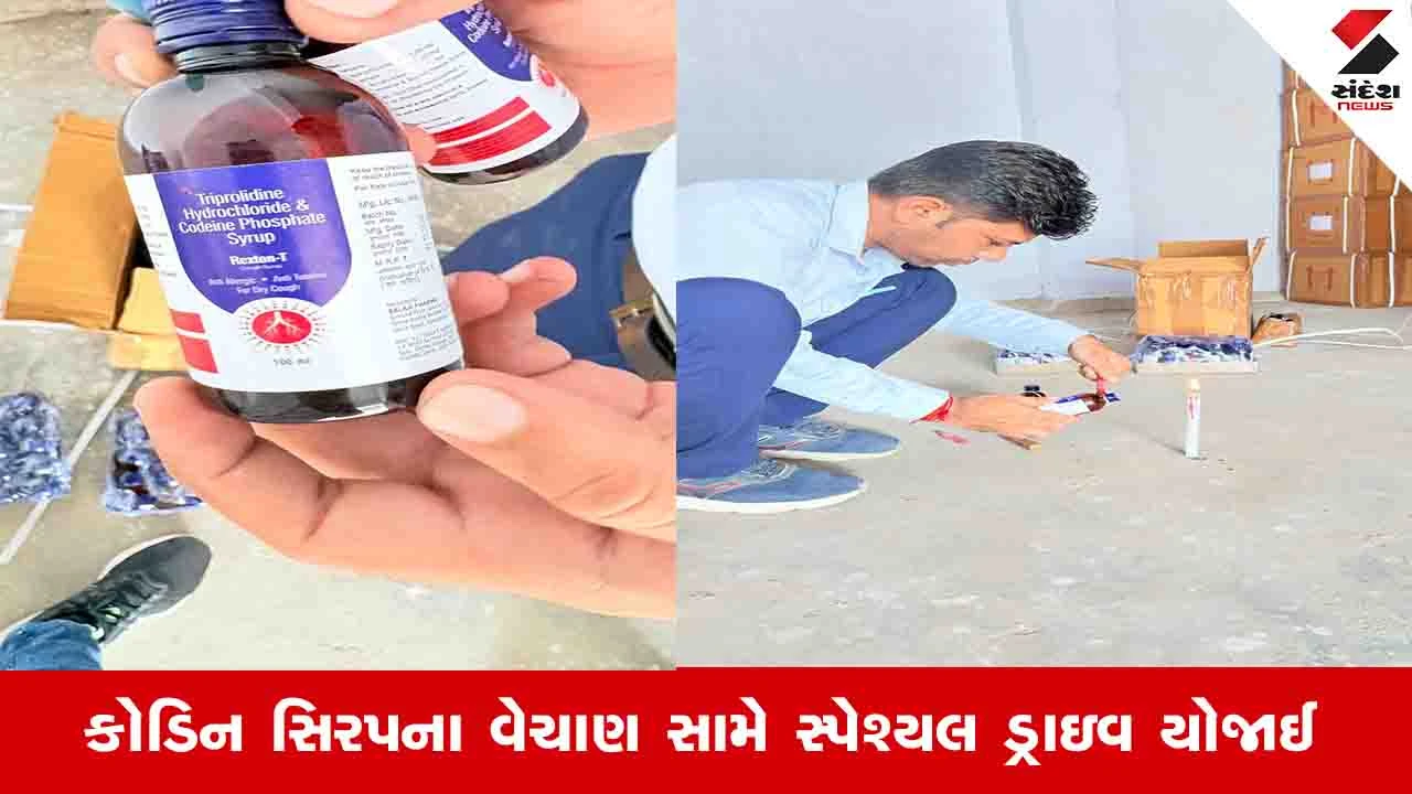 Gandhinagar News: ગુજરાતમાં કોડિન સિરપના ગેરકાયદે વેચાણ સામે કાર્યવાહી, 7 પેઢીઓને નોટીસ