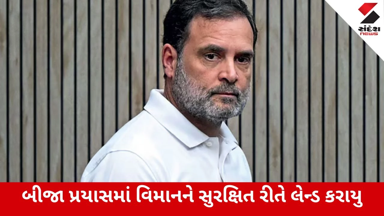 Lucknow : એર ઇન્ડિયાનું પ્રથમ  ફ્લાઇટ લેન્ડિંગ નિષ્ફળ, રાહુલ ગાંધી પણ વિમાનમાં હતા