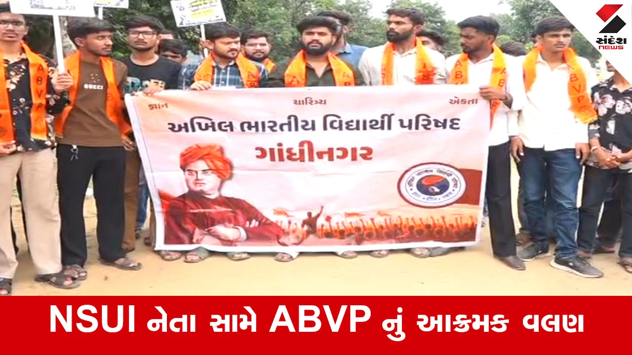Gandhinagar News : રૂ.25 લાખની ખંડણી મામલે NSUI સામે ABVP આક્રમક! કડક કાર્યવાહીની માગ સાથે SP ને સોંપાયું આવેદનપત્ર