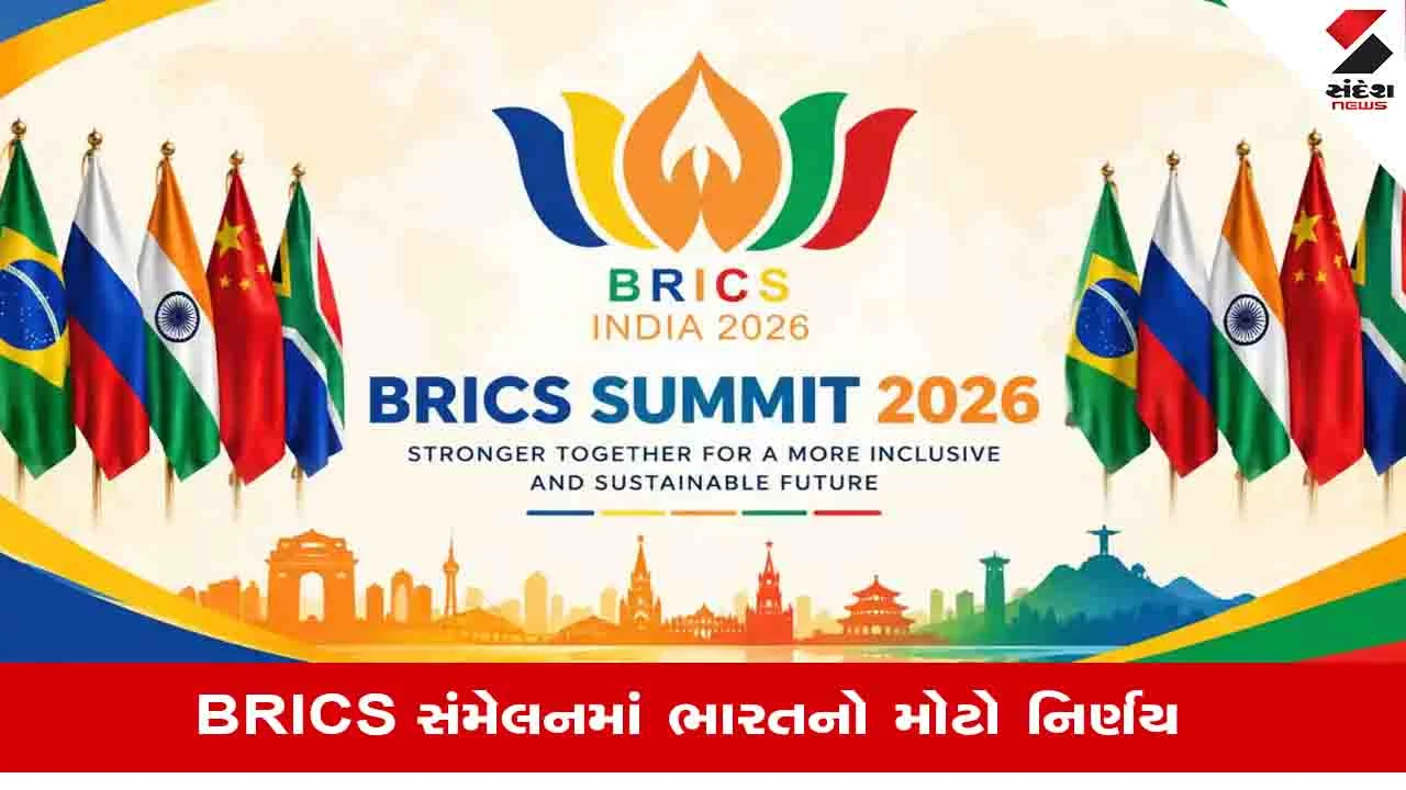 BRICS Summit 2026: દેશનો રૂપિયો લૂંટીને વિદેશ ભાગી જનારાઓ પર કસાશે શિકંજો, નાણાકીય ગુનેગારોને પરત લાવવા બનશે નવો કાયદો