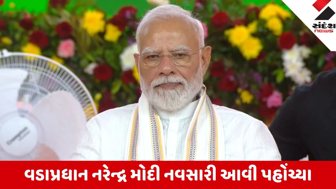 Navsari: PM મોદીએ AI આધારિત આધુનિક 'નમો કમલમ' કાર્યાલયનું કર્યું લોકાર્પણ, કાર્યકરો અને નાગરિકોમાં ભારે ઉત્સાહ