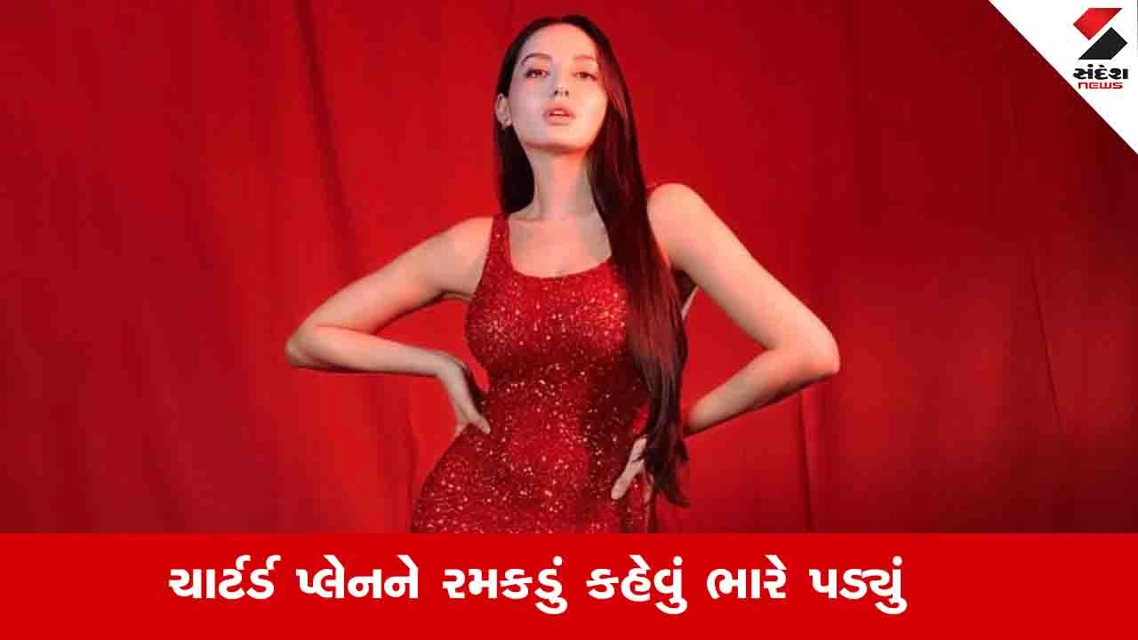 Gandhinagar News : બોલિવૂડ એક્ટ્રેસ નોરા ફતેહી સામે ગાંધીનગરની કોર્ટમાં 3 કરોડનો માનહાનિનો દાવો
