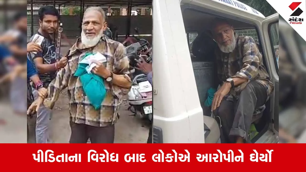 Surat સિવિલ હોસ્પિટલમાં યુવતીની જાહેરમાં છેડતી: સ્થાનિકોએ વિધર્મી વૃદ્ધને ચખાડ્યો મેથીપાક
