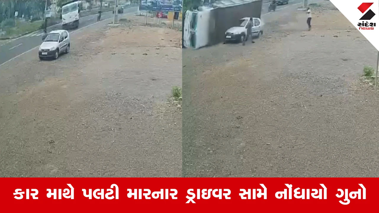 Junagadhમાં કિલર ડમ્પર કાર પર પલટી માર્યું! 2 લોકોનો ચમત્કારિક બચાવ, સમગ્ર કાળજા કંપાવનારી ઘટના CCTV માં કેદ
