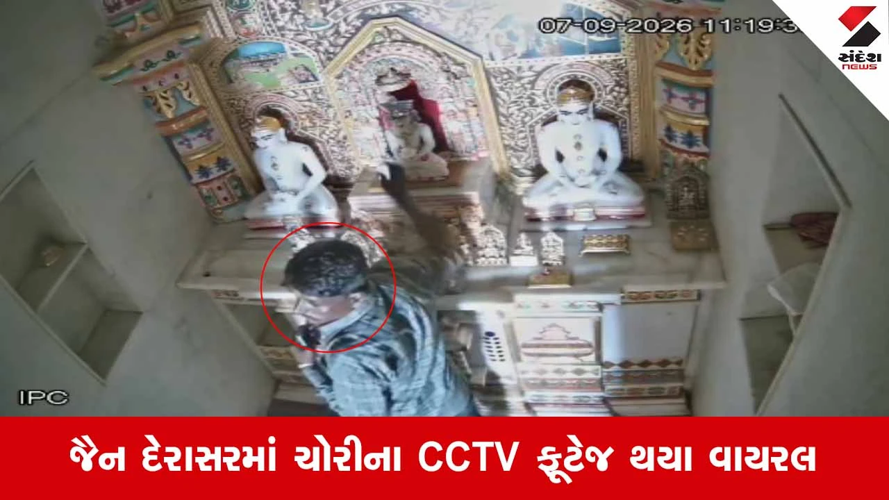Morbiના ખાખરેચી ગામે જૈન દેરાસરમાં ચોરી: તસ્કર મૂર્તિની ચેઈન ચોરીને થયો ફરાર