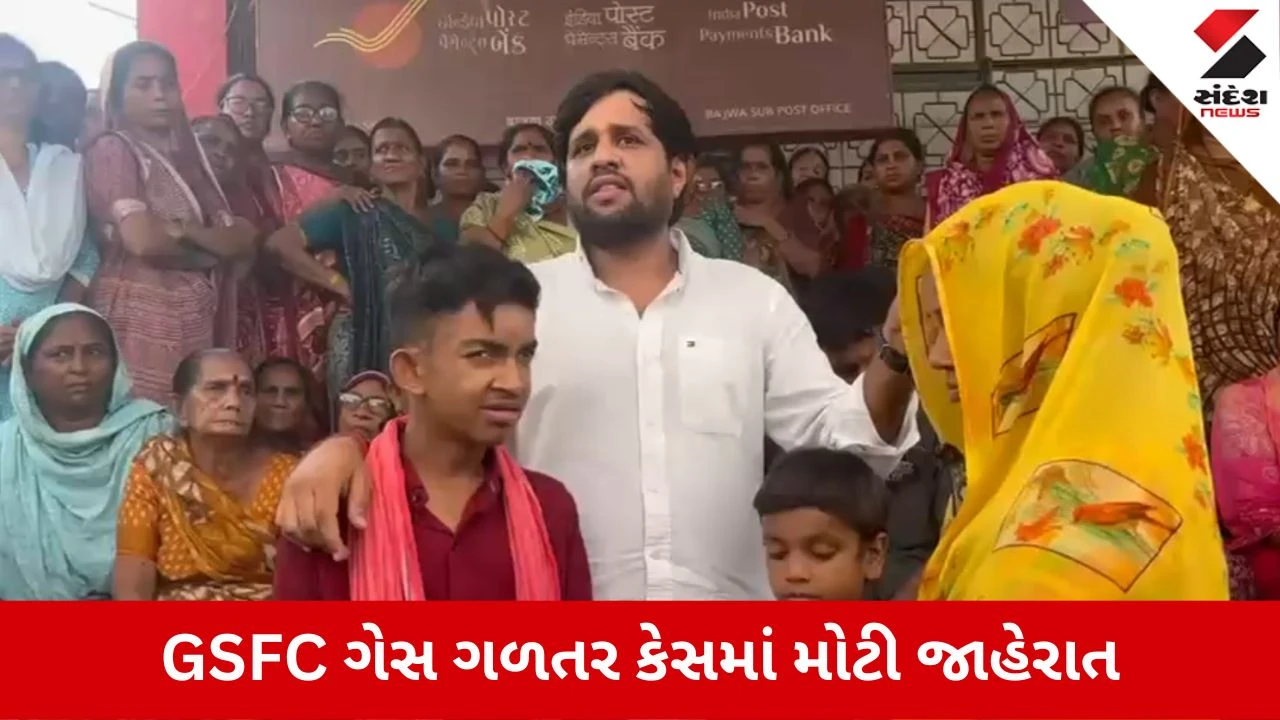 Vadodara News: GSFC ગેસ ગળતર કેસમાં મોટો નિર્ણય, મૃતક ઘનશ્યામ ગોહિલના પરિવારને 18.51 લાખનું વળતર અને નોકરીની જાહેરાત