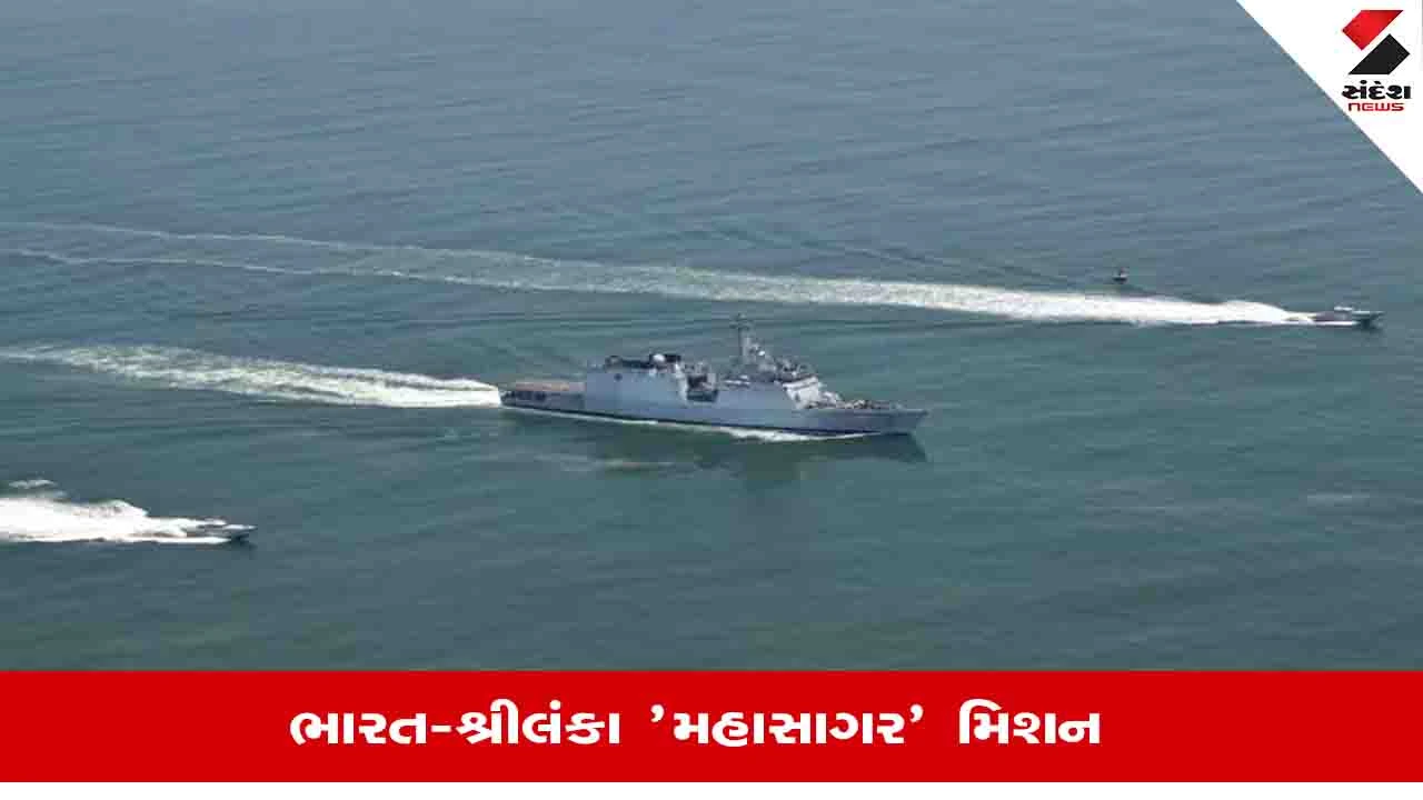 India Sri Lanka Relations: હિંદ મહાસાગરમાં ભારતના 'મહાસાગર' મિશનમાંથી ચીન આઉટ, જાણો કેમ?