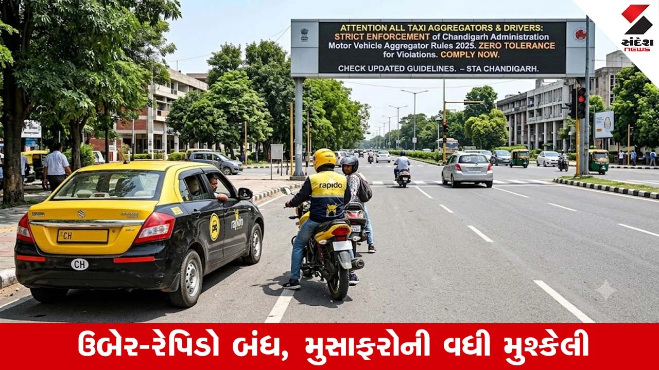ચંદીગઢમાં Uber અને Rapido લાઇસન્સ સસ્પેન્ડ