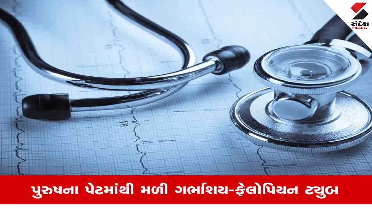 Delhi Medical Rare Case: 26 વર્ષના યુવકના પેટમાંથી મળ્યા મહિલાઓના અંગો, સર્જરી ટેબલ પર ડૉક્ટરો પણ થયા આશ્ચર્યચકિત