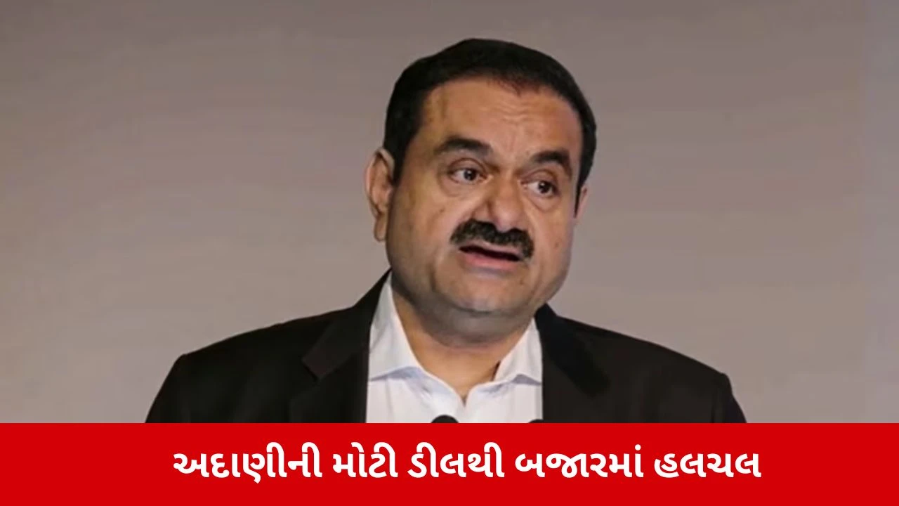 Adaniની રૂ.9,825 કરોડની મોટી ડીલ, જાહેરાત બાદ શેરમાં જોરદાર તેજી