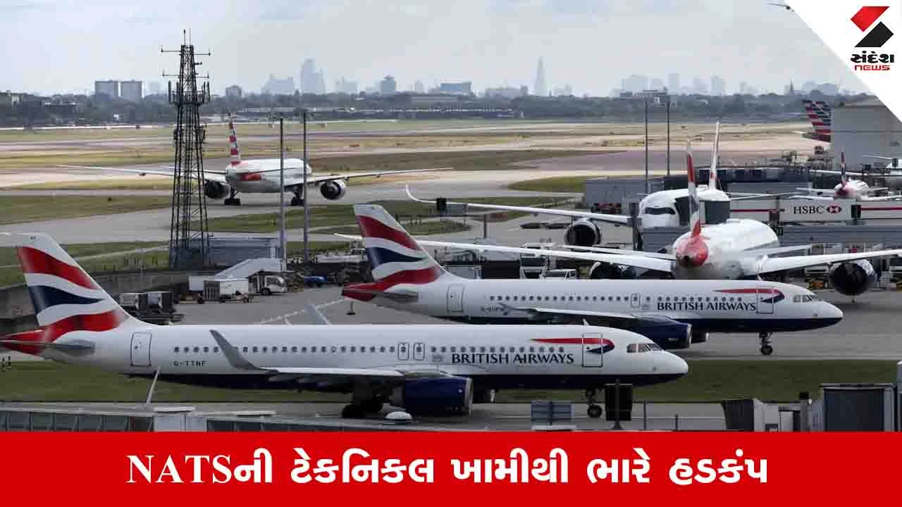બ્રિટનમાં એર ટ્રાફિક કંટ્રોલ સિસ્ટમમાં ખામી