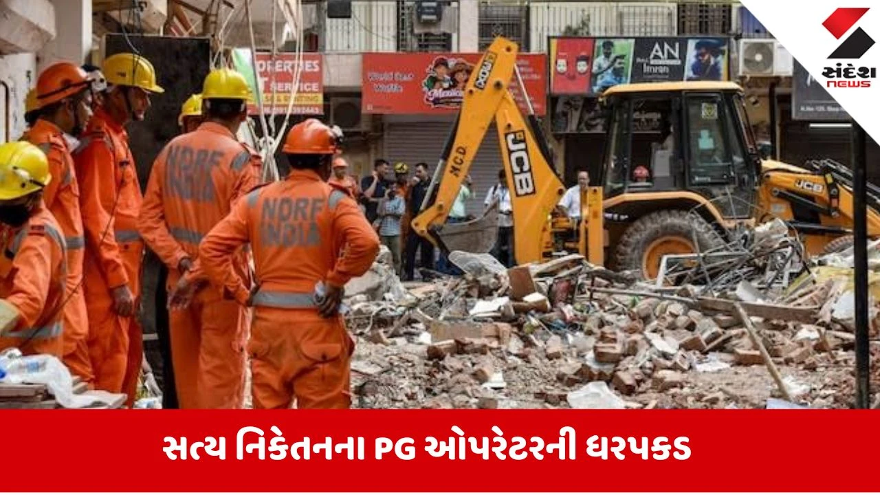 દિલ્હીના સત્ય નિકેતનમાં બિલ્ડીંગ ધરાશાયી મામલે હવે PG ઓપરેટરની ધરપકડ