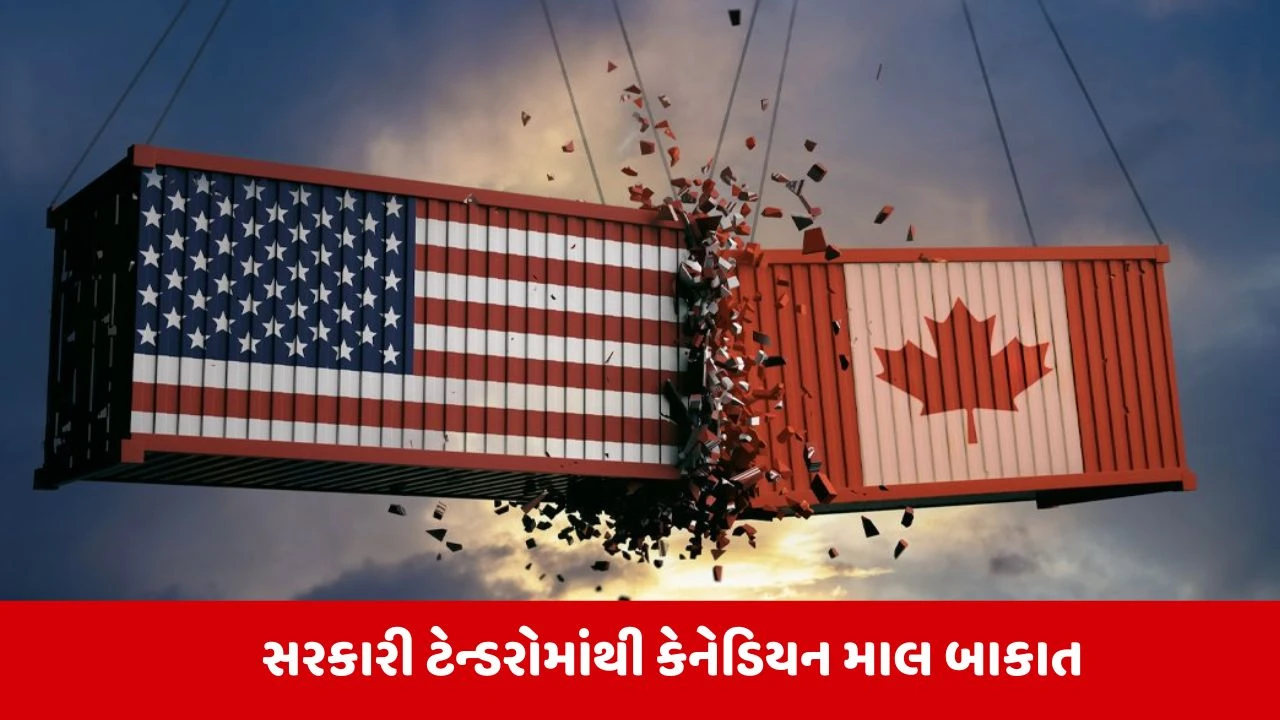 આલ્કોહોલ, બાઇક, કેનેડિયન ડેરીની વસ્તુઓ પર અમેરિકામાં પ્રતિબંધ,હવે માર્ક કાર્ની શું કરશે?