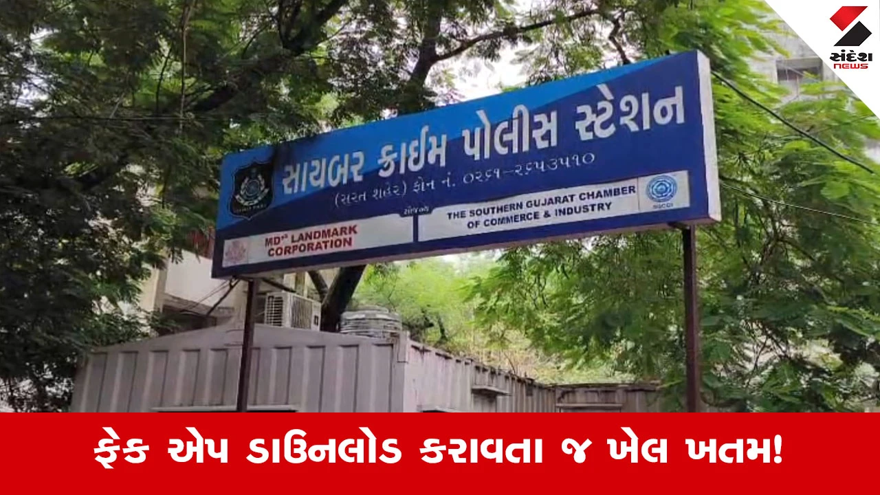 સુરતમાં એન્જિનિયર શેરબજારના ઊંચા વળતરની લાલચમાં ₹37.15 લાખ ગુમાવ્યા