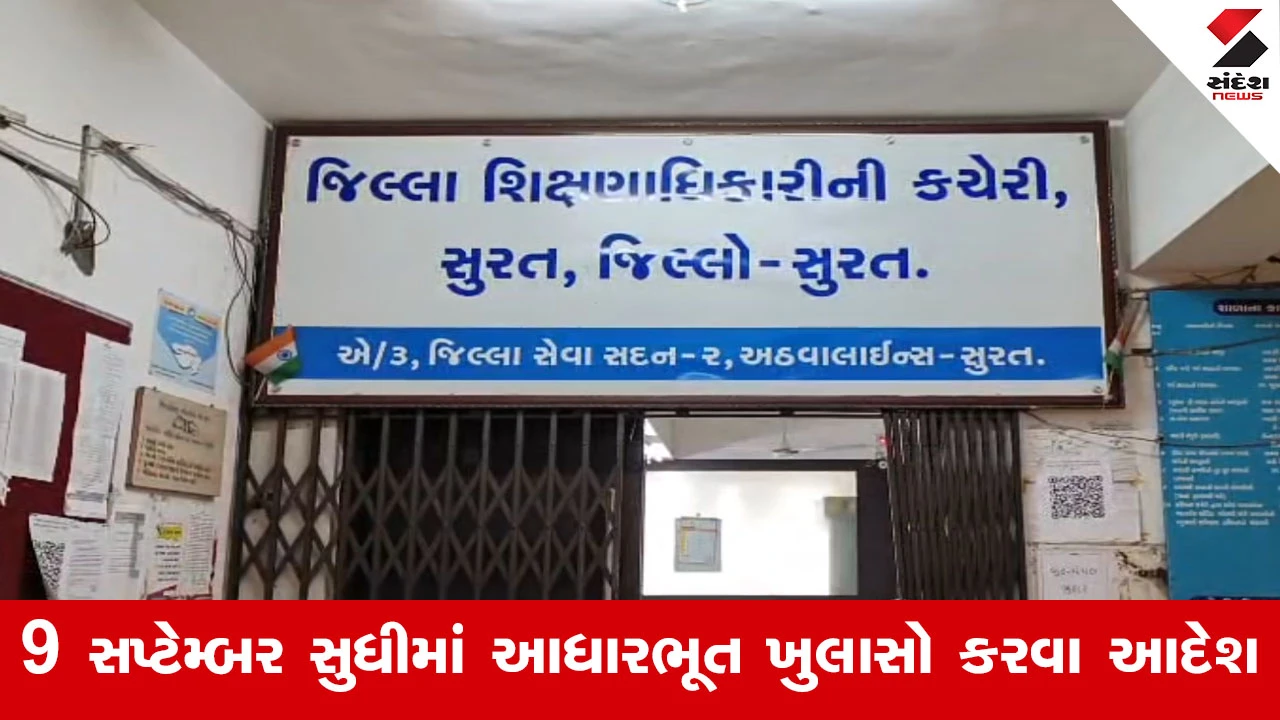 Surat News : પેપર ચેકિંગમાં ગુલ્લી મારનારા શિક્ષકો સામે DEO લાલઘૂમ, 197 શિક્ષકોને રૂ.3000 નો દંડ અને નોટિસ ફટકારી...