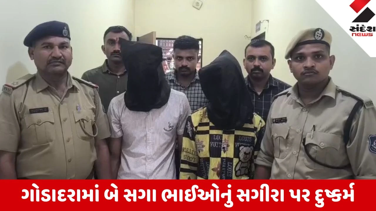 Surat: ગોડાદરામાં બે સગા ભાઈઓએ સગીરા પર આચર્યું દુષ્કર્મ; બંને આરોપી ઝબ્બે