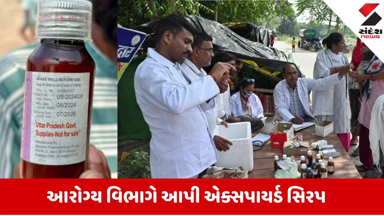 કાનપુરમાં પૂર પીડિતોને એક્સપાયર્ડ સિરપ