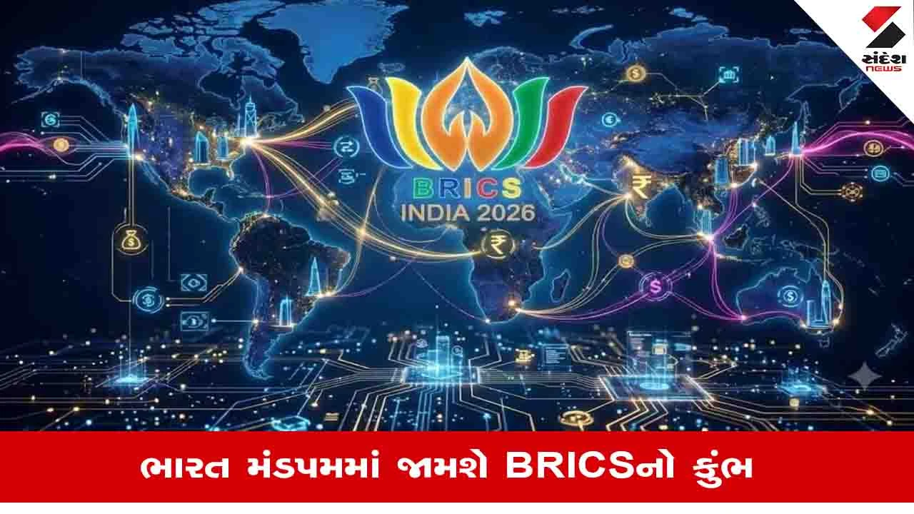 નવી દિલ્હીના ભારત મંડપમ ખાતે યોજાશે BRICS Summit 2026