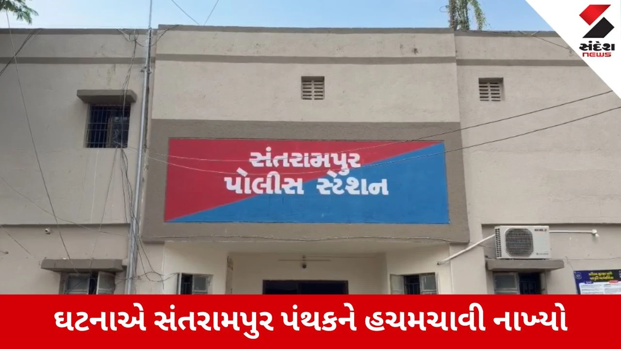 Santrampur : પિતાનો ખૌફનાક ખેલ,  3 માસના માસૂમને કૂવામાં ફેંક્યો, કૌટુંબિક ઝઘડાનો કરુણ અંત