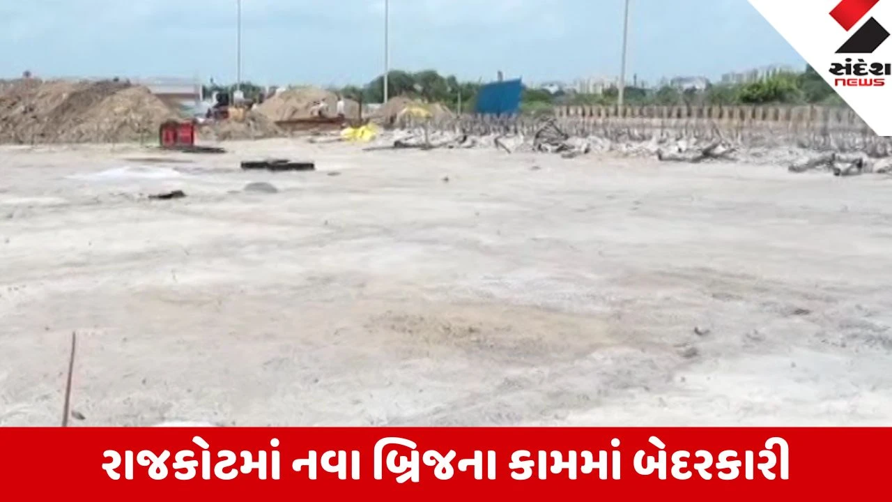 Rajkot: રિંગરોડ પર બ્રિજના કામમાં ગેરરીતિ બદલ મ્યુનિસિપલની મોટી કાર્યવાહી;2 ઇજનેર સસ્પેન્ડ