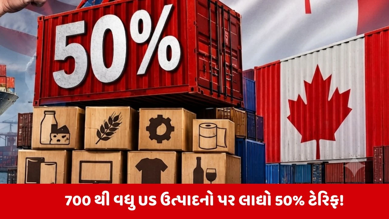 અમેરિકા પર કેનેડાનો 50% ટેરિફ