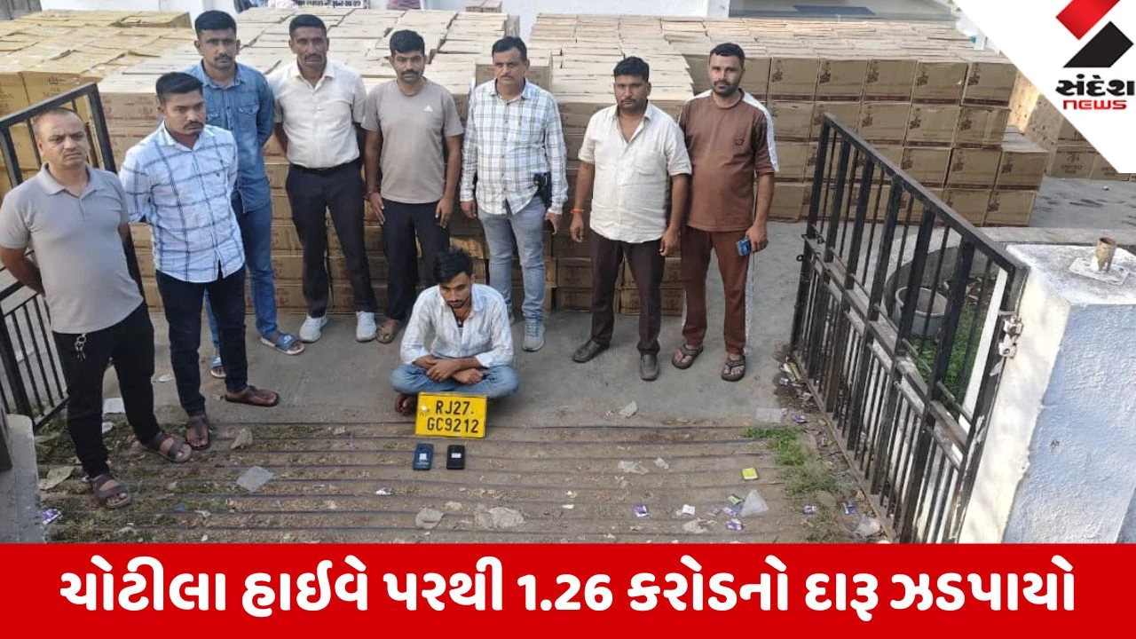 Surendranagar: લીંબડી હાઇવે પરથી કન્ટેનરમાંથી 1.26 કરોડનો દારૂ જપ્ત, રાજસ્થાનના ડ્રાઇવરની અટકાયત