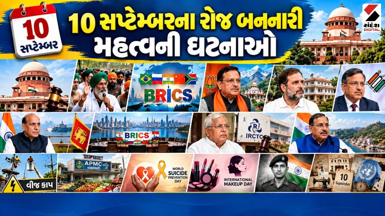 10 September Top News: બ્રિક્સ સંમેલન, વેરાવળમાં વીજકાપથી લઈને સુપ્રીમ કોર્ટની મહત્વની સુનાવણીઓ સુધીના તમામ અપડેટ્સ