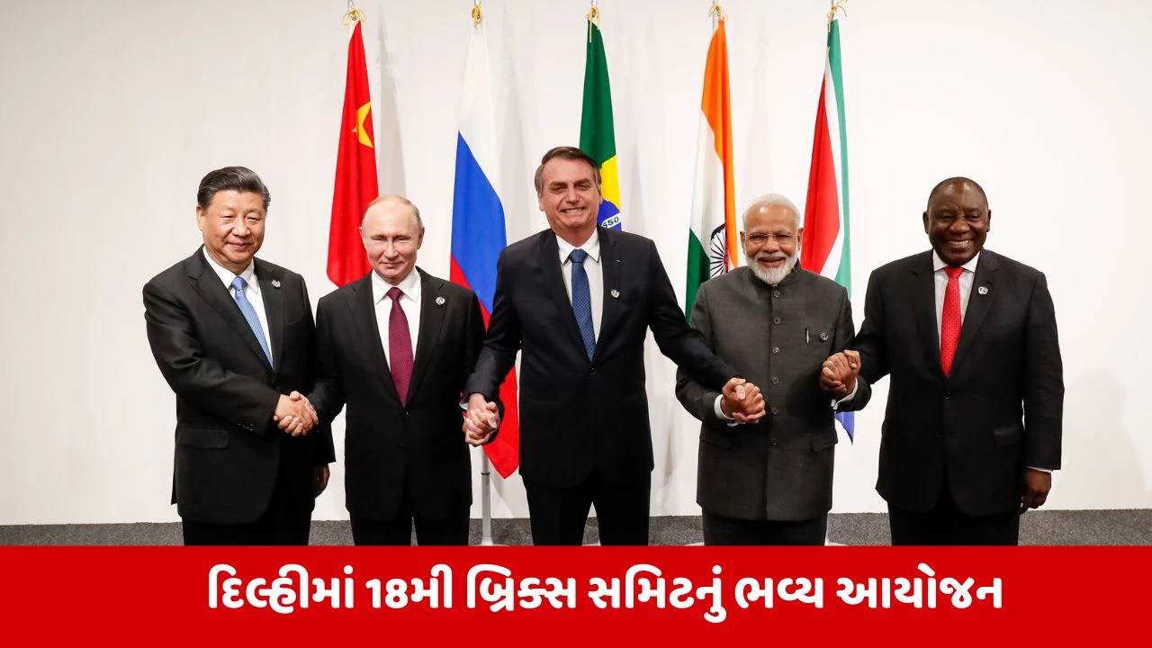 BRICS Summit 2026 પર સમગ્ર વિશ્વની નજર, ભારત માટે શા માટે છે મહત્વપૂર્ણ?