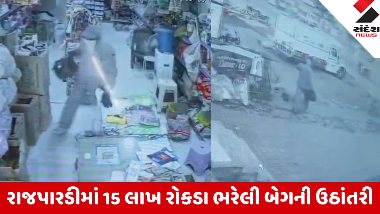 Bharuch: વેપારી બાથરૂમમાં ગયા ને ગઠીયો 15 લાખ રોકડા ભરેલી બેગ લઈ ફરાર, ઘટનાને પગલે વેપારીઓમાં ફફડાટ