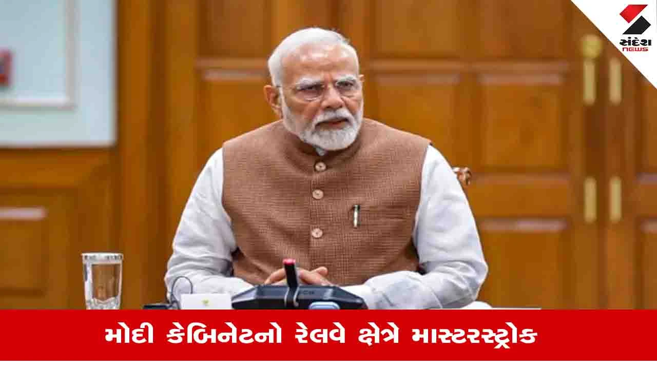 Modi Cabinet Decision: 32,500 કરોડના 7 મલ્ટી-ટ્રેકિંગ પ્રોજેક્ટ્સને મંજૂરી, દેશના 9 રાજ્યોને થશે મોટો ફાયદો