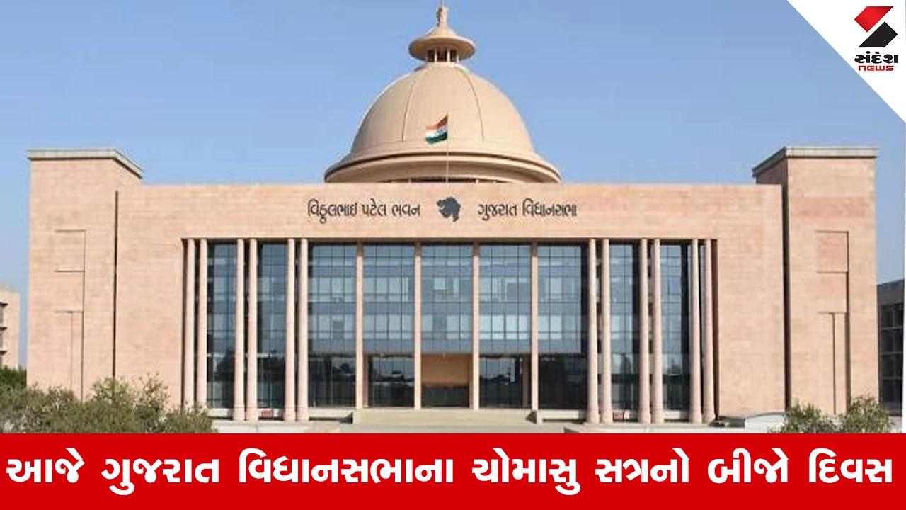 Gujarat Assembly session Live:  વંદે માતરમ ગીતના અપમાનનો મુદ્દો ગૃહમાં ગાજ્યો, DyCM હર્ષ સંઘવીએ પોઇન્ટ ઓફ ઓર્ડર ઉઠાવ્યો