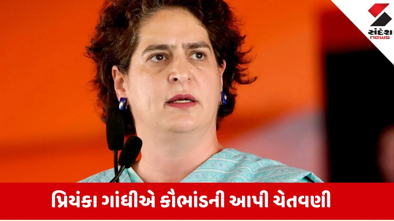 પ્રિયંકા ગાંધીના નામ પર AI દ્વારા છેતરપિંડી