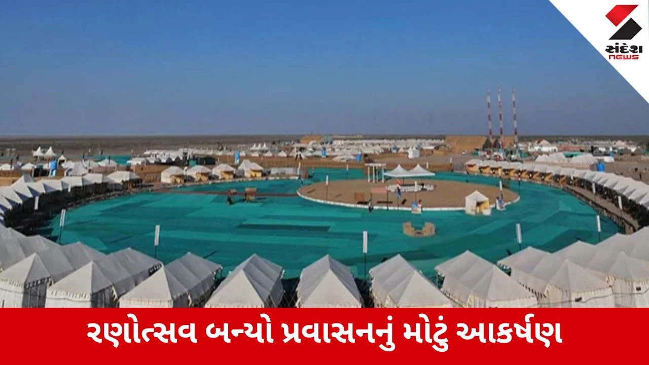 Gandhinagar : કચ્છ રણોત્સવમાં પ્રવાસીઓનું ઘોડાપૂર,10.41 લાખથી વધુ સહેલાણીઓ પહોંચ્યા, ક્રાફ્ટ સ્ટોલની આવક 73% વધી