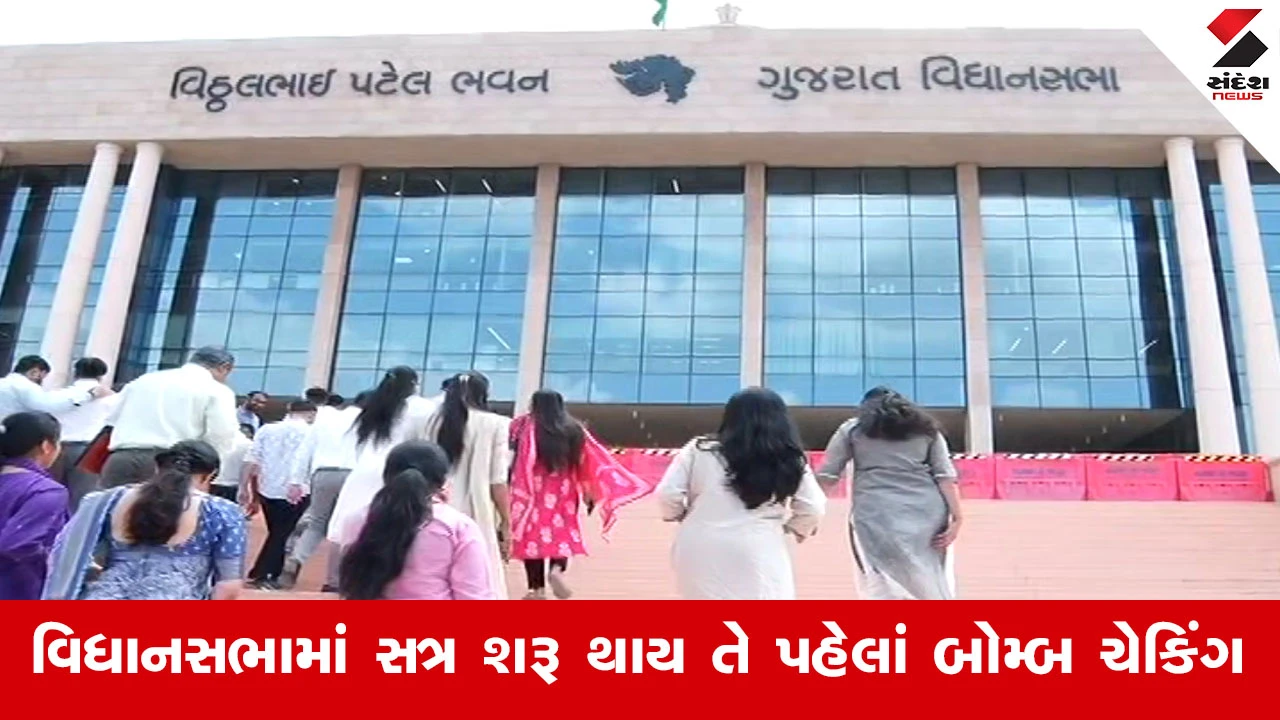 Ahmedabadની સ્કૂલોથી લઇ વિધાનસભાથી સુધી બોમ્બ થ્રેટનો મેઇલ! સુરક્ષા એજન્સીઓ એલર્ટ, વાલીઓ અને વિદ્યાર્થીઓમાં ભારે ભય