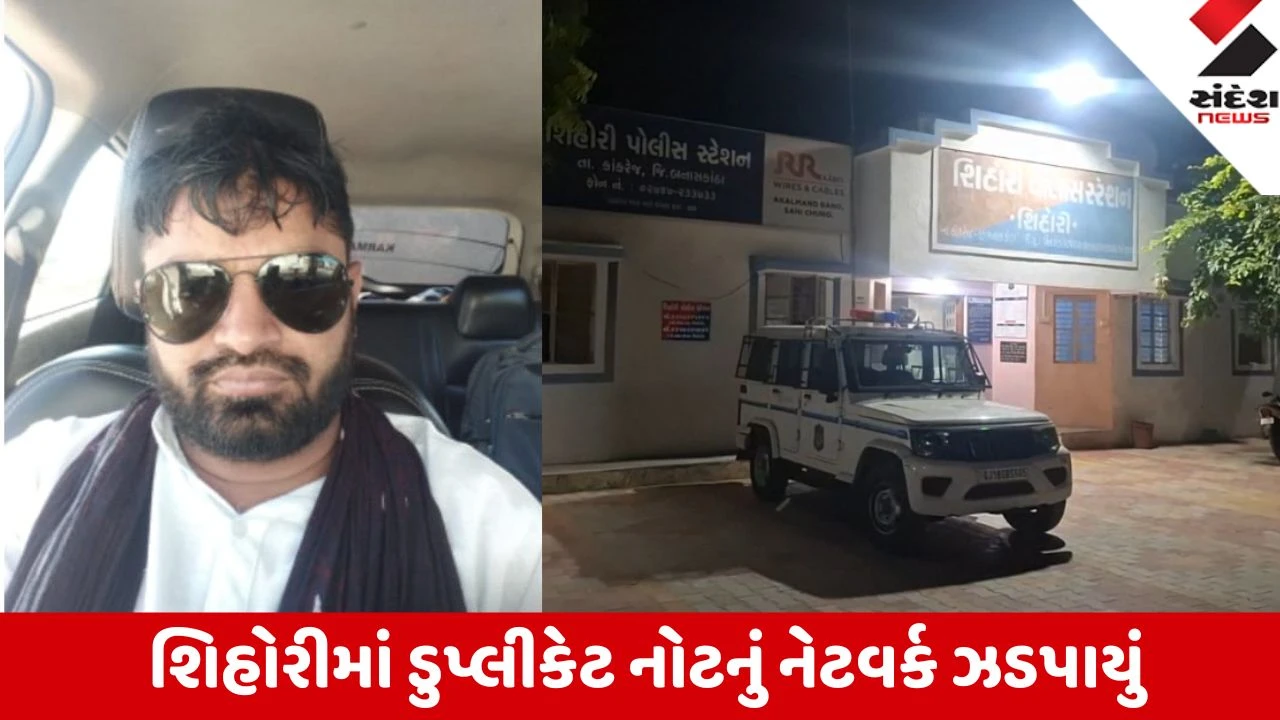 Banskantha: શિહોરીમાંથી 2.38 લાખની નકલી નોટો સાથે 2 દબોચાયા; કોંગ્રેસ પ્રમુખનું નામ ખુલતાં ખળભળાટ