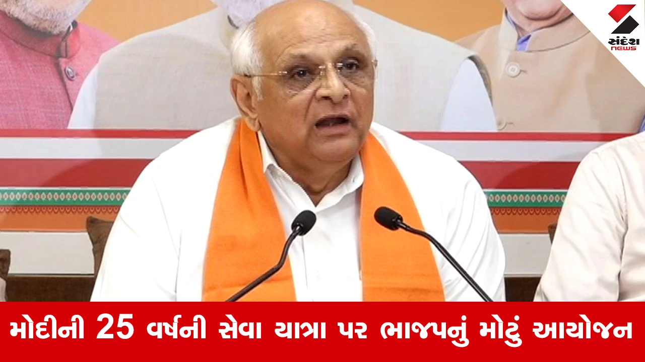PM મોદીના જનસેવાના ૨૫ વર્ષ