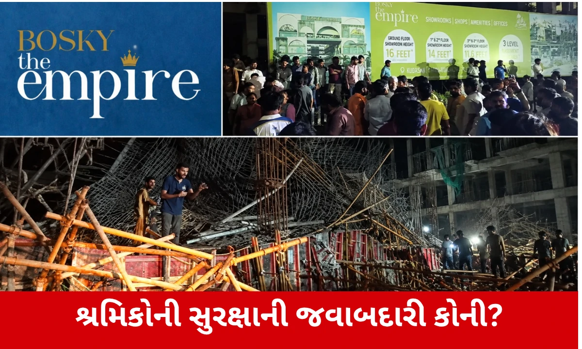 Building collapses in Kudasan: દુર્ઘટના કે બેદરકારી? હવે તપાસ પર સૌની નજર