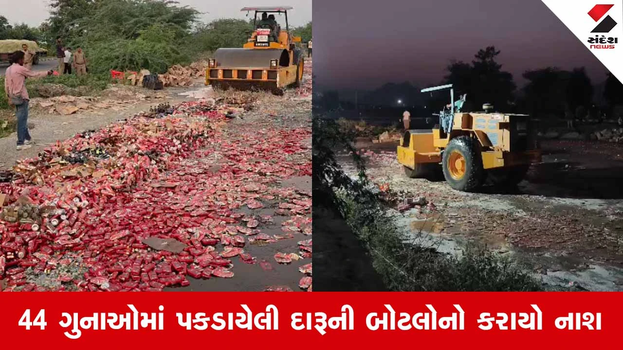 Banaskanthaમાં અમીરગઢ પોલીસે રૂ.1.30 કરોડથી વધુના વિદેશી દારૂ પર ફેરવ્યું બુલડોઝર