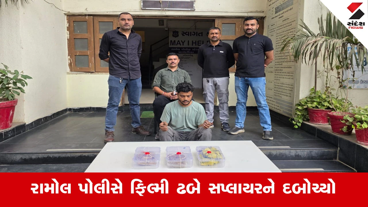 Ahmedabad રામોલ પોલીસે આંતરરાજ્ય ડ્રગ્સ કાર્ટેલ ભાંગ્યું, રૂ.25.30 લાખના MD ડ્રગ્સ સાથે ઉજ્જૈનનો સપ્લાયર ઝબ્બે