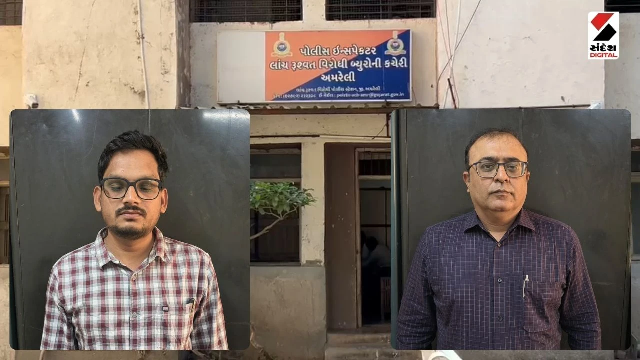 Amreli News: Amreli ACB Trap: Two GERI Officers Caught Red-Handed Taking Bribe