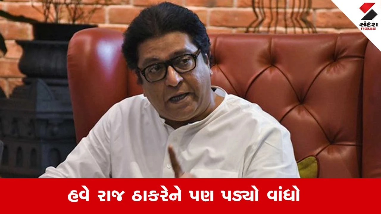 National Film Awards: દિલ્હીને બદલે ગુજરાતમાં ફિલ્મ એવોર્ડ યોજવાનું કારણ શું? રાજ ઠાકરેએ વ્યક્ત કરી નારાજગી
