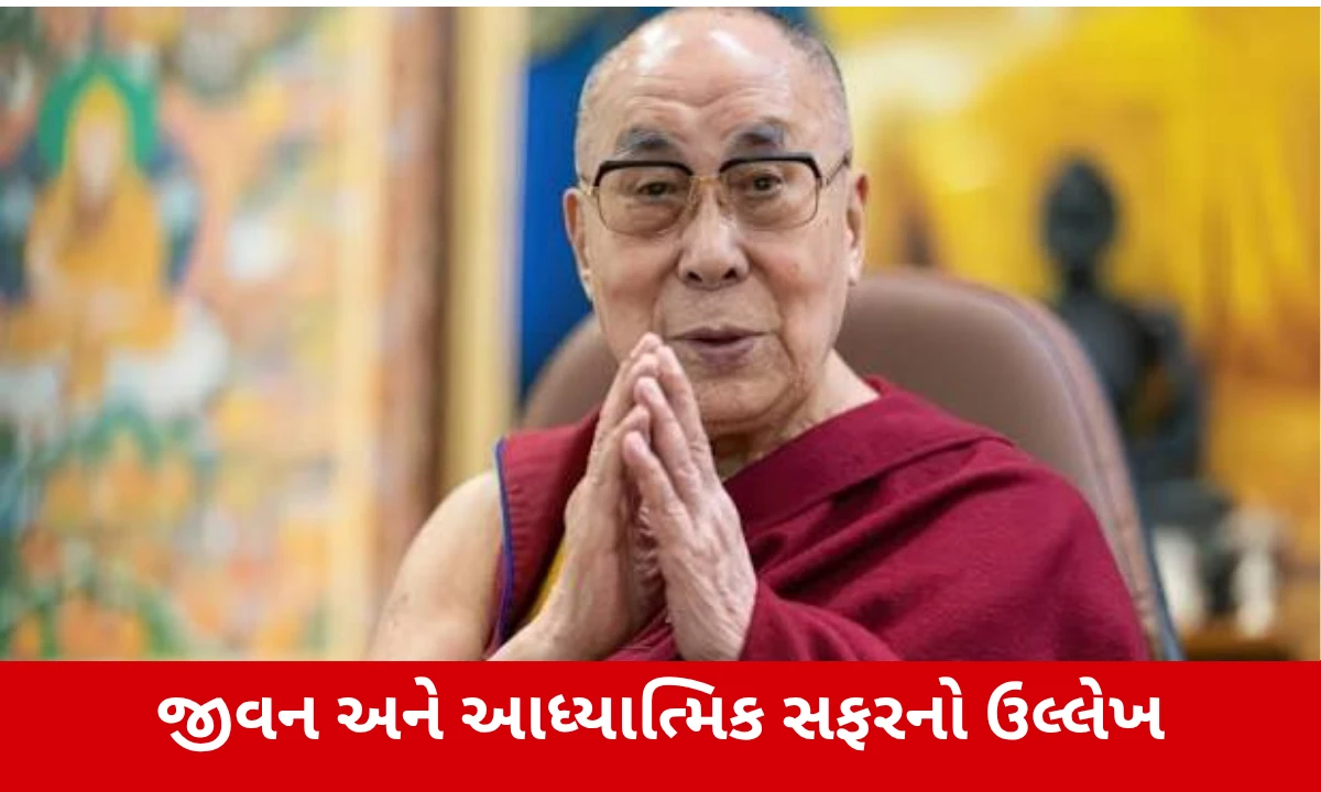 Dalai Lamaના જીવન પર પુસ્તકનું વિમોચન, ડૉ. કરણ સિંહે ગણાવ્યા શાંતિના અવાજ