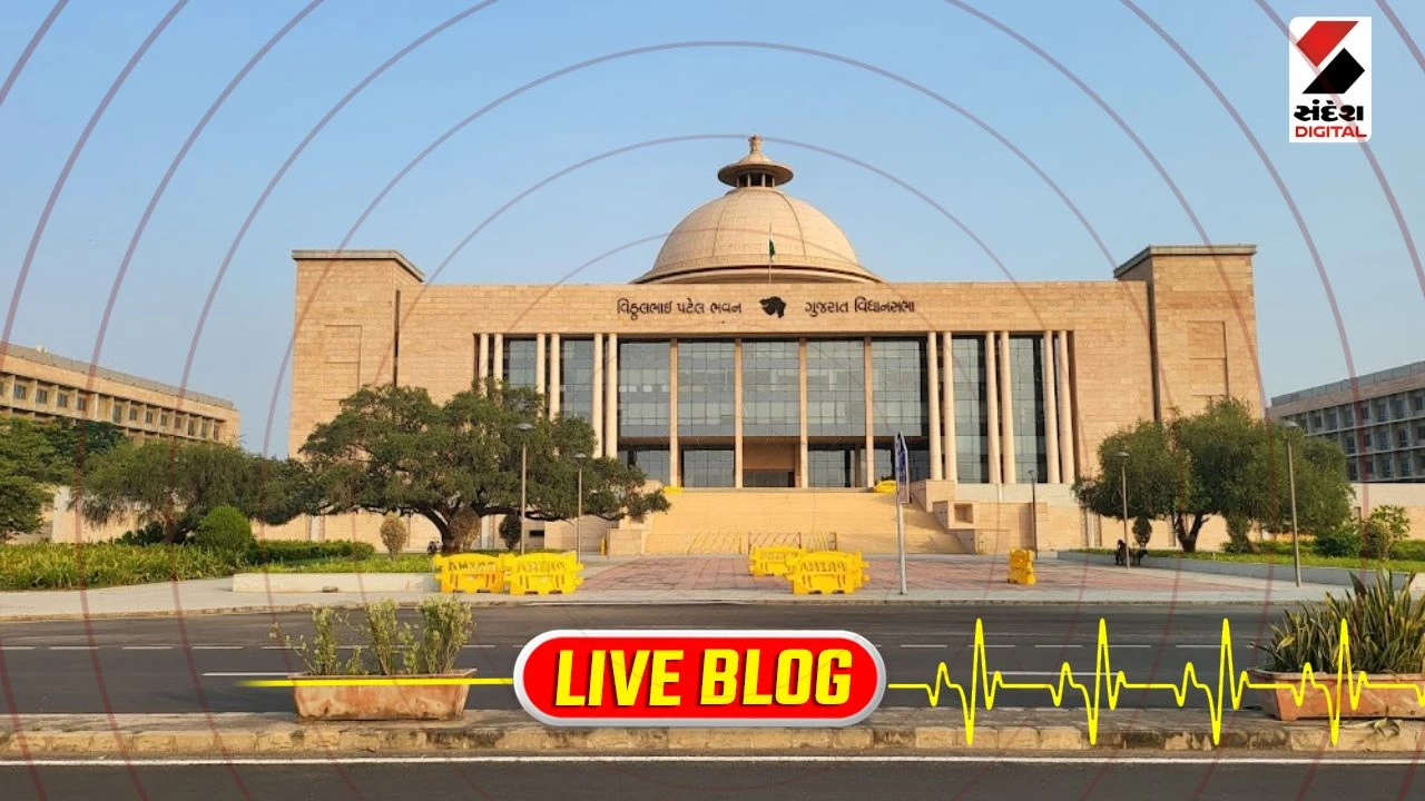 Gujarat Latest News Live: ગાંધીનગર વિધાનસભા અને કોર્ટને વિદેશથી બોમ્બની ધમકી: સઘન તપાસ બાદ સત્ર રાબેતા મુજબ શરૂ, ગુનો દાખલ