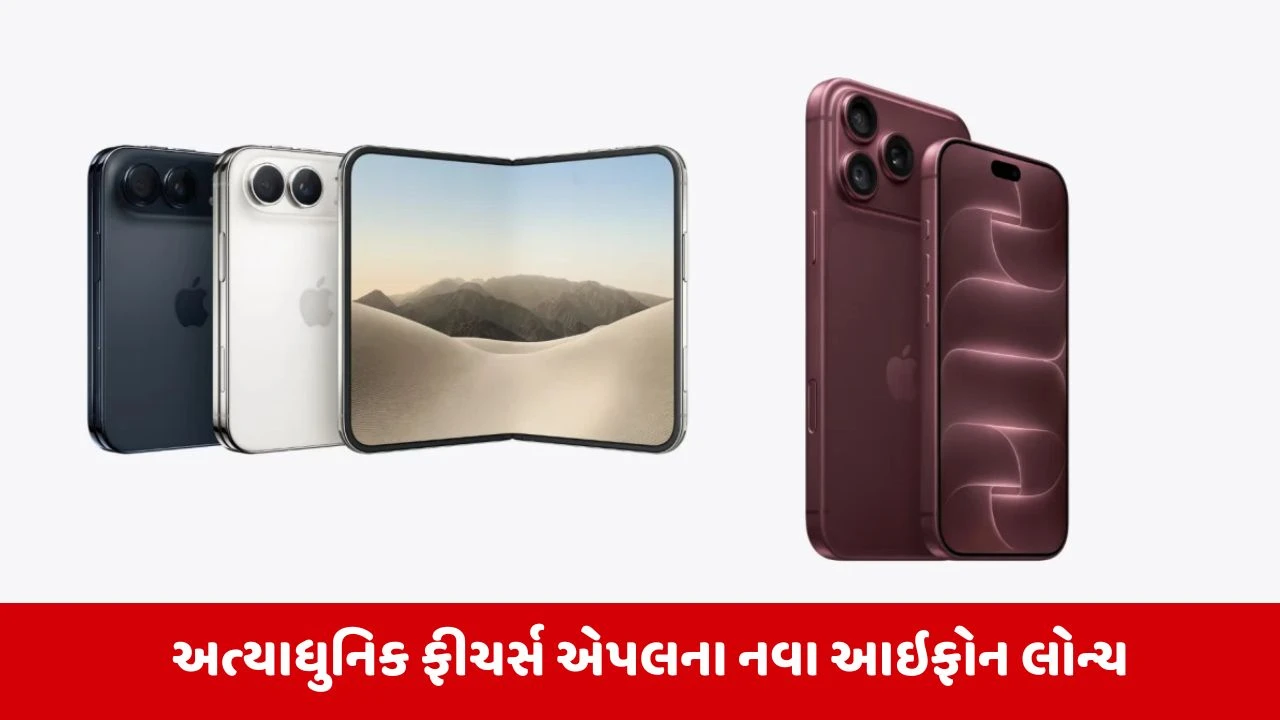 Apple iPhone 18 Pro અને 'iPhone Duo' લોન્ચ
