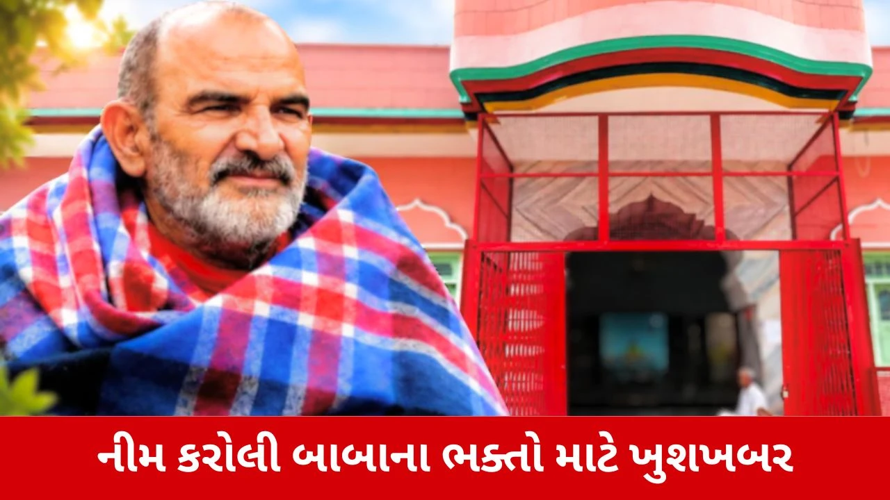 Hanuman Anshનો બોક્સ ઓફિસ પર જલવો! હવે UP સરકારે નીમ કરોલી બાબાને લઈને કરી આ મોટી જાહેરાત