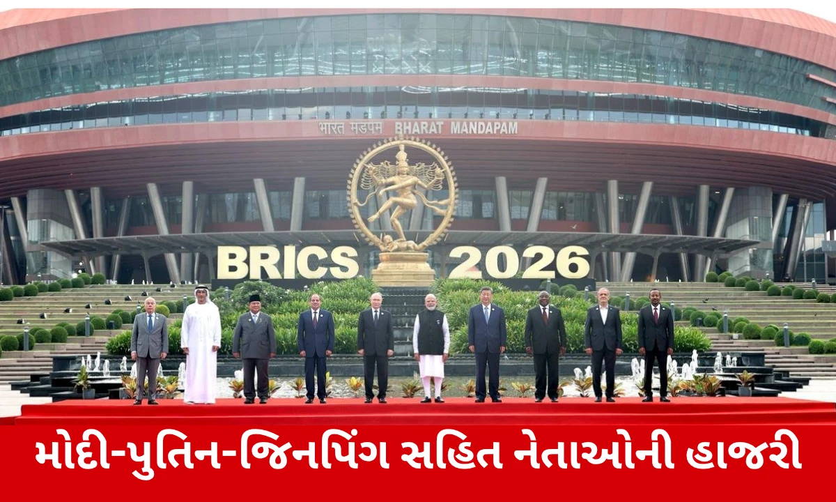 BRICS Summit 2026: આજે આખો દિવસ શું થયું?, જાણો સમિટના મોટા ઘટનાક્રમ